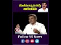 రేవంత్ ను ఇప్పుడు కలిస్తే బాగుండదు konda vishweshwar reddy v6 news