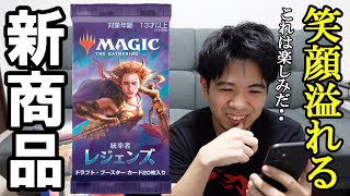 【MTG】今年最後の神商品!!『統率者レジェンズ』収録カードを紹介【開封大好き】