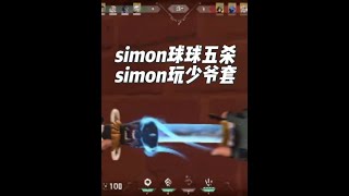 simon球球五杀，simon玩少爷套 @EDG.S1Mon @EDGCHICHOO球球 #无畏契约 #simon #chichoo #用电脑抖音看我直播  #抖音电脑版