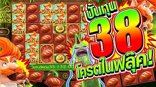 (เกมภูติจิ๋วPG) ปั้นทุน 38 โครตของโครตในฟลุ๊ค!!!ครึ่งหมื่น🙊🙊Leprechaun Riches สล็อตค่าย PG พีจี