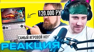 DeadP47 смотрит: Распаковка самого игрового ноута в мире GPD Win MAX 2. Steam Deck - пока?