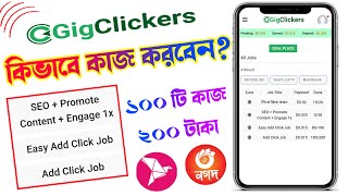 gigclickers কিভাবে website visit কাজ করবো? Gigclickers কিভাবে Seo Engage কাজ করবো? SEO add click