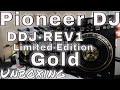 Pioneer DJ DDJ-REV1 Serato Performance DJ Controller in Limited-Edition Gold (Unboxing)