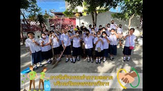 การทำกิจกรรมจิตอาสา กิจกรรมทำความสะอาดบริเวณวัดทรงธรรมวรวิหาร - โรงเรียนเทศบาลวัดทรงธรรม