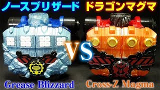 「徹底比較！」仮面ライダービルド 【変身凍拳 グリスブリザードナックル vs 変身龍拳 クローズマグマナックル】 ノースブリザードフルボトル vs ドラゴンマグマフルボトル