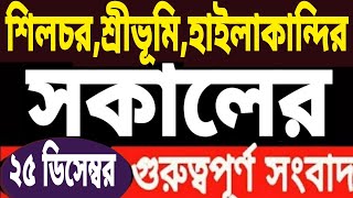 জানুয়ারি মাসের চাল l ১০ তারিখের মধ্যে l কংগ্রেসীদের ঠেলা-ধাক্কা l ১২৭ কোটির হাসপাতাল জেলায় l Barak