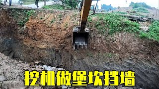 农村公路被山水冲刷将近垮塌，挖机做堡坎挖挡墙，老板非要垂直挖差点塌方 #挖掘机 #施工 #打工