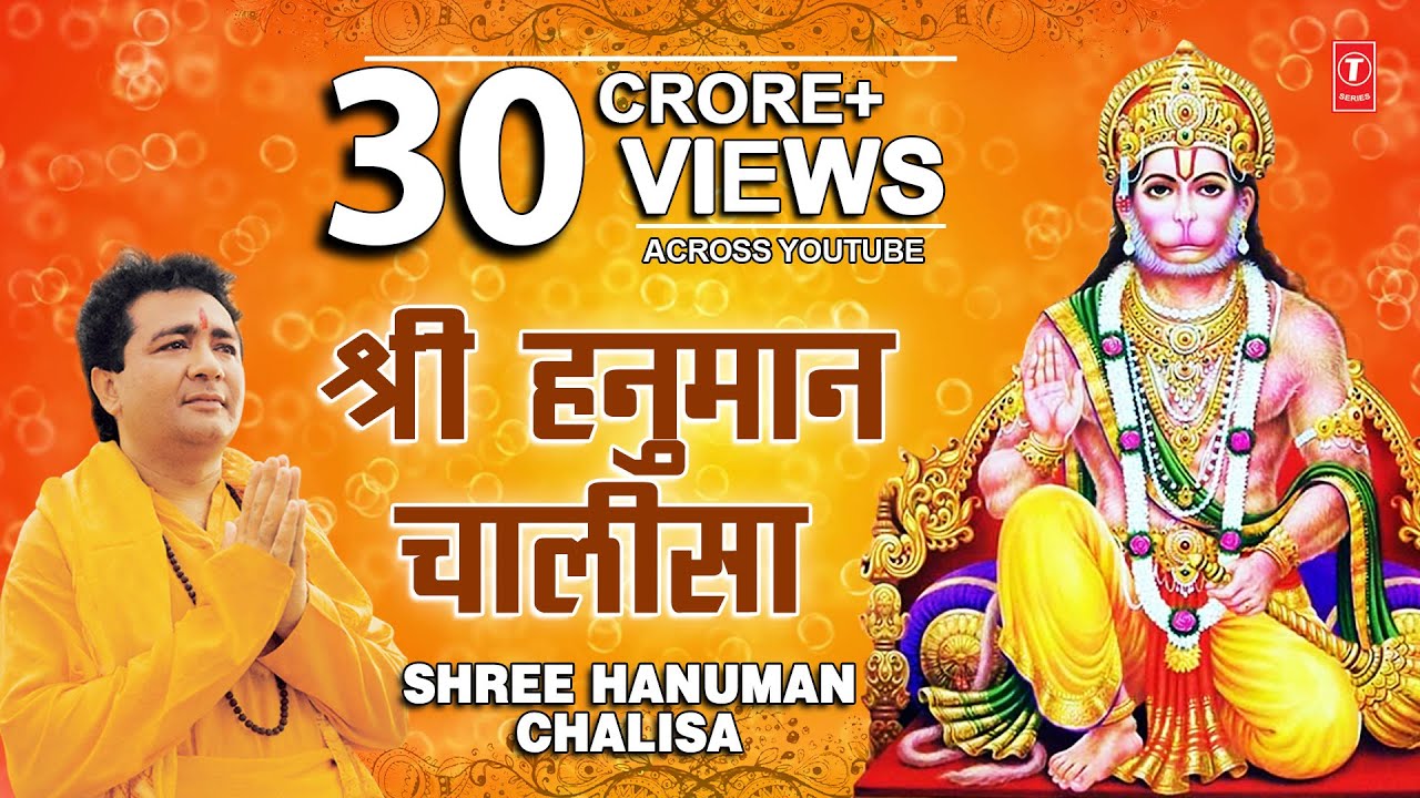 श र हन म न च ल स Shree Hanuman Chalisa By Gulshan Kumar I Hariharan I