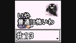 ＃１３【ポケモン】ポケットモンスター青　初代　すべての始まりはここから！