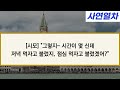 【사연열차①】돌아가신 시부 유산까지 사업으로 날려먹은 시숙에게 신혼집을 팔아 투자해달라는시모..