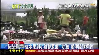 【TVBS】從水果到小雞都要搶！　「哄搶」頻傳陸媒探討