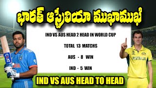 #భారత్ఆస్ట్రేలియా #ముఖాముఖిఫైట్ #IndVsAus @CRD_SPORTS