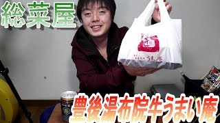 【豊後湯布院牛うまい庵】ハンバーグ弁当＆ステーキピラフがやばいくらい美味しすぎた【高級弁当】