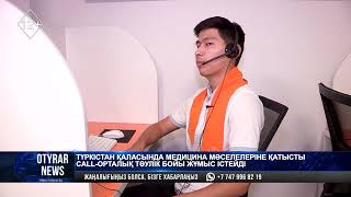 Түркістан қаласында медицина мәселелеріне қатысты call- орталық тәулік бойы жұмыс істейді