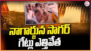 Nagarjuna Sagar Dam Gates Open నాగార్జున సాగర్ గేట్లు ఎత్తివేత | @sumantvnirmal536