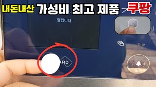 가성비 최고! 쿠팡 COUPANG에서 직접 산 특가템 리뷰 [내돈내산]