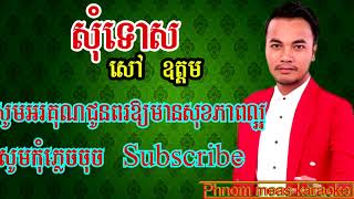 សុំទោស សៅ ឧត្តម ភ្លេងសុទ្ធ  som tos  Sorry  souv odom karaoke  phnom meas karaoke HD, 1280x720