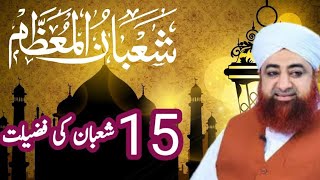 shabe barat| 15 Shaban ki haqeeqat| Ahkam e Shariat 2024| Mufti Akmal
