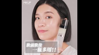 【MKUP 美咖】底妝卡卡？妝前保濕就要噴對！＄３４９🆙／入