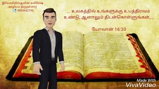 இயேசுகிறிஸ்துவின் சுவிசேஷ ஊழியம் திருநள்ளார்  (📱9865642196