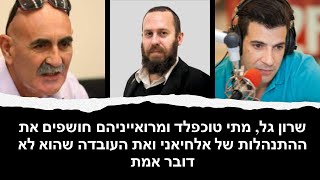 דיון סוער עם אלחיאני. שרון לאלחיאני:  בושה שאתה ראש מועצת ישע אלחיאני: כשהיית ח\