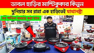 ডাবল হাড়ির মাল্টি কুকার কিনুন | Electric Multi-Cooker | Electric Multi Cooker Price in Bangladesh