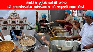 Sarangpur Bhojnalaya || શ્રી કષ્ટભંજનદેવ ભોજનાલય || Salangpur Bhojnalaya ||