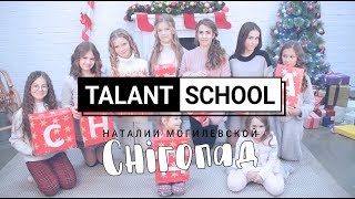 Talant School - Снігопад