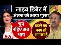 Debate के बीच Alok Sharma पर भड़क गईं Anjana Om Kashyap | Manoj Tiwari | PM Modi | Aaj Tak