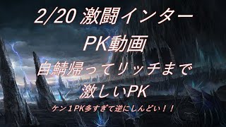 【リネM#20】土曜日22時半ラスタバからリッチまで激闘PK合戦2021/02/20【LineageM 】【天堂M】【리니지M】