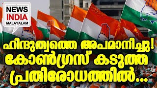 കര്‍ശന നീക്കത്തിന് BJP.... | NEWS INDIA MALAYALAM