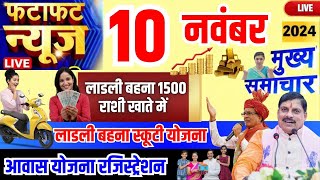 मुख्य समाचार लाडली बहना योजना 1500 सीधे खाते में #ladlibehnayojana #mohanyadav #mpnews