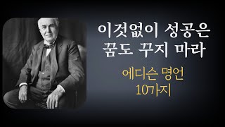 성공은 1%의 \