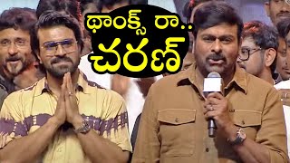 Megastar Chiranjeevi Excellent Speech @ Waltair Veerayya Grand Success Meet | TFPC