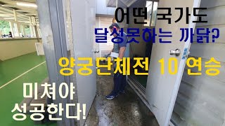 양궁은,대한민국! 창원누수탐지는,명인누수! 탐지봉은 미친 주인을 만났읍니다.