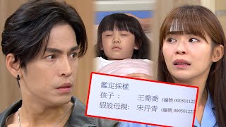 天道 EP122預告｜丹青輸血給喬喬...竟血液排斥! 做DNA鑑定確認母女關係...