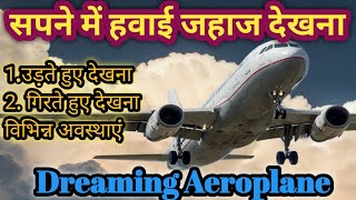 Swapna Shastra,सपने में हवाई जहाज देखना, seeing aeroplane in dream।। sapne mein aeroplane dekhna।।