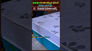 Biggest Mattress Manufacturers In Hyderabad | ప్రతి కొనుగోలు పై ప్రత్యేకమైన బహుమతులు | Emi Available