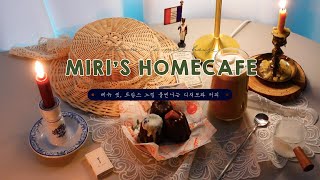 [MIRI'S HOMECAFE_3] ㅈㅣ금, ㅇㅕ기, 프랑스 ㅍㅏ리 (아니고 방구석) 디저트와 커피 즐기기 with 소니 ZV-1