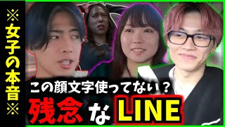 あなたは大丈夫？この顔文字使う人は引かれてるかも【コムドット切り抜き/レイナ】