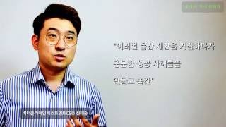 무자본창업│신태순 저자 네이버 저자 인터뷰 1부 -\