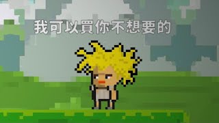 魔典掉落物刪除 像素生存2/pixel survival 2