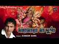 MAHAMAYA MAA DURGA #ZUBEEN GARG #UTPAL SHARMA #JHIRIMI KAKATI #DEEP GOSWAMI#SHANKAR GAYAN