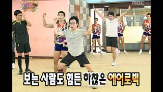 Infinite Challenge, Aerobics(2) #01, 에어로빅(2) 20081115