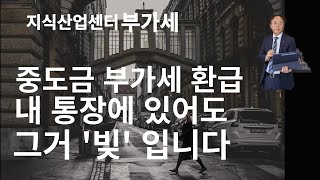 분양상담사도 착각하기 쉬운 지식산업센터 중도금 부가세 알아보기  분양상담사 티엠 전화영업 에도 활용할수 있는 분양영업 노하우 [분양매칭TV]