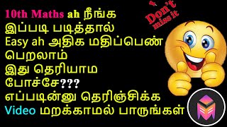 நீங்க 10th Maths la அதிக மதிப்பெண் பெறவேண்டுமா??? மறக்காமல் இந்த Video பாருங்கள்/3dsegments!!!