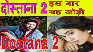 Dostana 2: Confirmed! Janhvi Kapoor & Kartik Aaryan to Star in Karan Johar's Next.