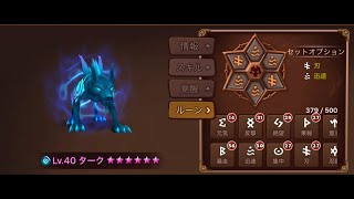 【サマナーズウォー-Summoners War-】ターク3体を作ったが要求ルーンが厳しすぎる件について #ゲーム実況 #ゲーム