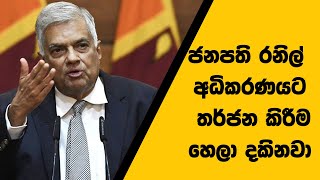 මිනිස්සු ගෝඨා එලෙව්වේ අධිකරණ බලයට පිටින් ගිහිං