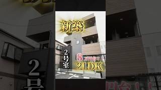 新築‼️姪浜エリアの2LDKが８万円台😍✨お問い合わせは【TEL】092-400-0240【LINE】https://lin.ee/1JnyW0V